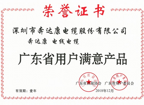 广东省用户满意产品证书